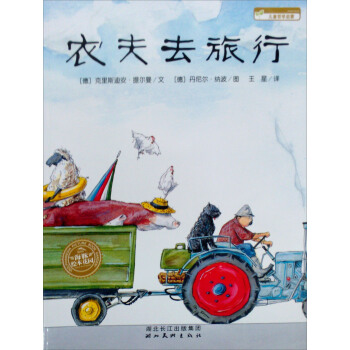 海豚繪本花園：農夫去旅行（第2版） [3-6歲] pdf epub mobi 電子書 下載