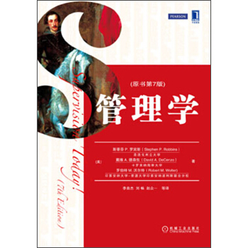 管理學（原書第7版） pdf epub mobi 下载