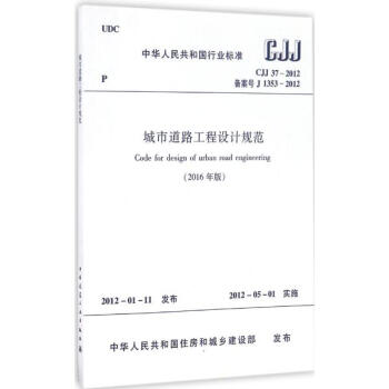 城市道路工程設計規範(2016年版) pdf epub mobi 電子書 下載