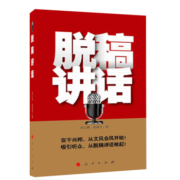 脱稿讲话 pdf epub mobi 下载