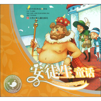 安徒生童話 [7-10歲] pdf epub mobi 下载