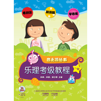 音之源丛书：乐理考级教程（1级）（附CD-ROM光盘2张） pdf epub mobi 下载