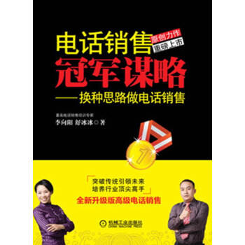 電話銷售冠軍謀略：換種思路做電話銷售 pdf epub mobi 下载