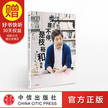 包邮 知日40 步履不停，是枝裕和 第71届戛纳国际电影节金棕榈大奖 中信出版社 pdf epub mobi 下载