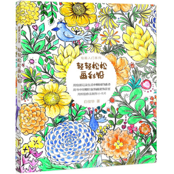 绘画入门系列：轻轻松松画彩铅 pdf epub mobi 下载