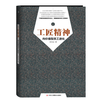 工匠精神：嚮價值型員工進化 pdf epub mobi 電子書 下載