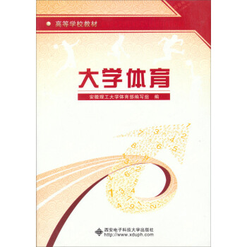 高等学校教材：大学体育 pdf epub mobi 下载