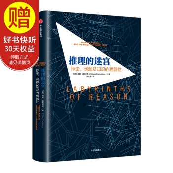 推理的迷宫 中信出版社 pdf epub mobi 电子书 下载