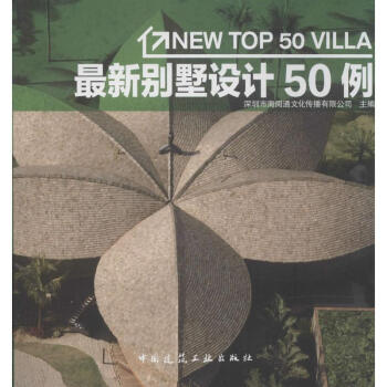 最新彆墅設計50例