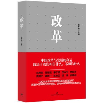 改革 pdf epub mobi 電子書 下載