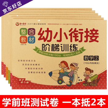 学前班整合教材全套6册 大班数学题册一日一练幼儿园学拼音幼小衔接语言 练习册
