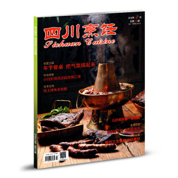 四川烹飪雜誌2018年2月總第374期 pdf epub mobi 下载