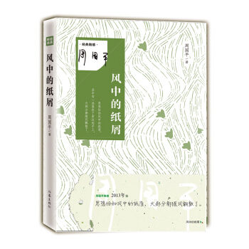 名傢隨感：風中的紙屑 pdf epub mobi 電子書 下載