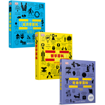 社会学百科（全彩）+哲学百科+经济学百科 3本 pdf epub mobi 下载