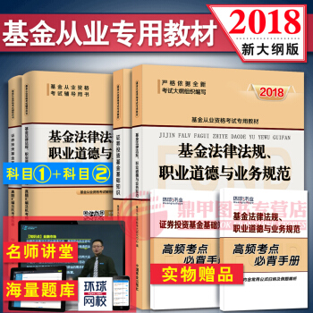 基金從業資格考試教材2018 證券投資基礎知識+基金法律法規職業道德教材+真題 全套6本 pdf epub mobi 電子書 下載