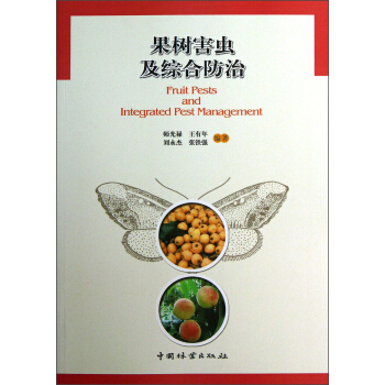 果树害虫及综合防治 pdf epub mobi 下载
