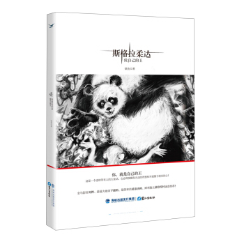 斯格拉柔达：做自己的王 pdf epub mobi 电子书 下载