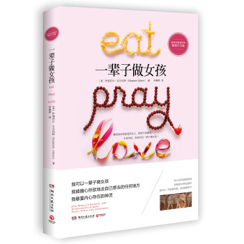 一輩子做女孩 pdf epub mobi 下载