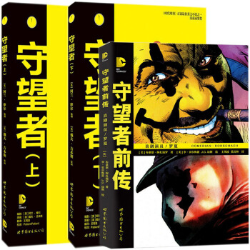 官方正版守望者漫画(上)+守望者(下) +前传 共3册 pdf epub mobi 下载