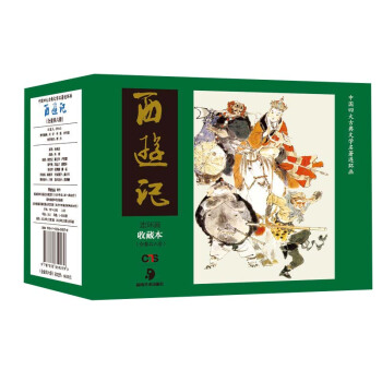 中国四大古典文学名著连环画：西游记（连环画·收藏本）（套装共6册） pdf epub mobi 下载