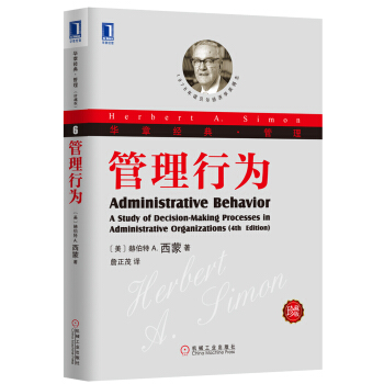 管理行为（珍藏版） pdf epub mobi 下载