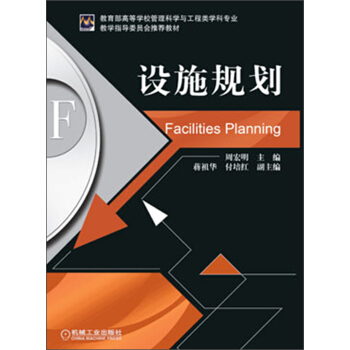 設施規劃