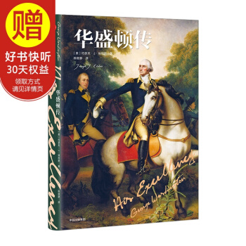 新思文库 华盛顿传 中信出版社 pdf epub mobi 下载