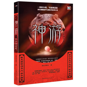神游（5）：万里诛魔卷 pdf epub mobi 下载