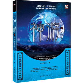 神游6 pdf epub mobi 下载