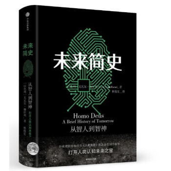 未來簡史從智人到神人 人類未來麵臨的三大議題 隨書附帶贈品 pdf epub mobi 下载