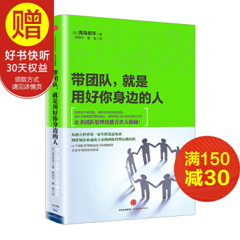 帶團隊，就是用好你身邊的人 中信齣版社 pdf epub mobi 下载