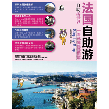 法國自助遊 pdf epub mobi 下载