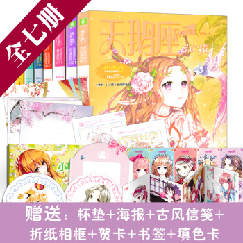 天鹅座全套7册 甜橙意林小小姐淑女文学馆唯美新漫画系列 pdf epub mobi 下载