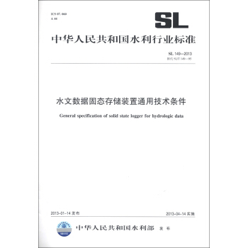 中华人民共和国水利行业标准（SL 149—2013替代SL/T 149—95）：水文数据固态存储装置通用技术条件 [General Specification of Solid State Logger for Hydrologic Data] pdf epub mobi 下载