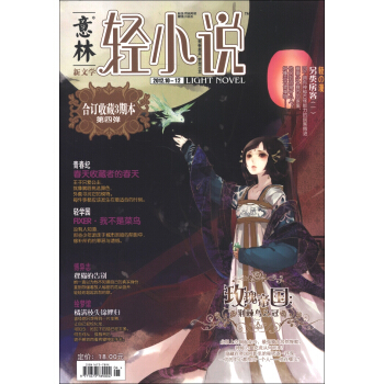 意林：輕小說（2012.10-12）（第4彈·總第4捲，閤訂收藏3期本） pdf epub mobi 電子書 下載