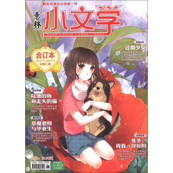 意林：小文学（2012.10-2012.12）（总第7卷·合订本） pdf epub mobi 下载