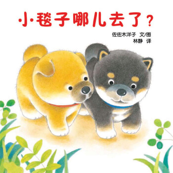 蒲蒲蘭繪本館：小毯子哪兒去瞭 [0-3歲] pdf epub mobi 下载