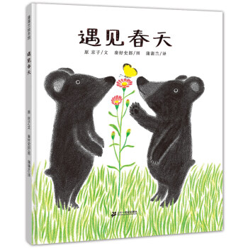 蒲蒲兰绘本馆：遇见春天 [3-6岁] pdf epub mobi 电子书 下载