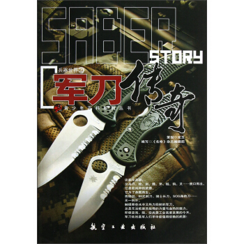 兵器世界之军刀传奇 pdf epub mobi 电子书 下载
