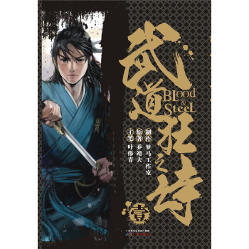 港派武道狂之诗漫画（简体版）第1册 pdf epub mobi 下载