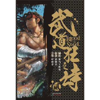 港派武道狂之诗漫画（简体版）第2册 pdf epub mobi 下载