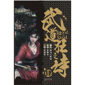 港派武道狂之诗漫画（简体版）第4册 pdf epub mobi 下载