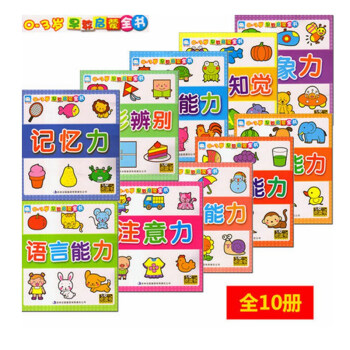 0-3歲早教啓濛全書數學能力/語言能力/注意力/協調能力/想象力/觀察能力/記憶力/圖形 pdf epub mobi 電子書 下載