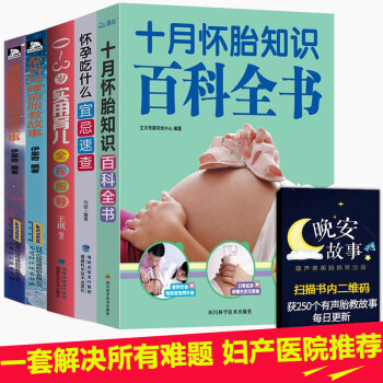 怀孕书籍 全5册 十月怀胎知识百科全书+怀孕吃什么宜忌速查+准爸孕妈 怀孕大百科书籍 pdf epub mobi 电子书 下载
