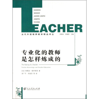 专业化的教师是怎样炼成的 pdf epub mobi 下载