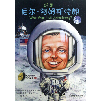 誰是尼爾·阿姆斯特朗（中英雙語版）（附光盤） [11-14歲] [Who Was Neil Armstrong?] pdf epub mobi 下载