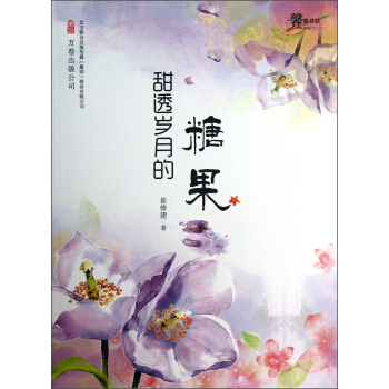 甜透歲月的糖果 pdf epub mobi 電子書 下載