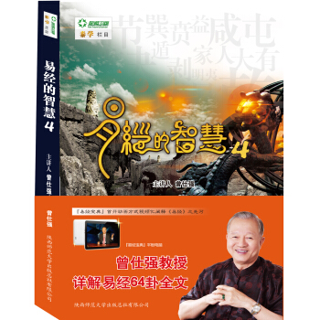 易經的智慧4 pdf epub mobi 下载