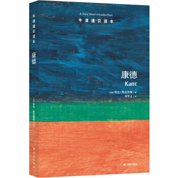 牛津通识读本：康德 pdf epub mobi 下载