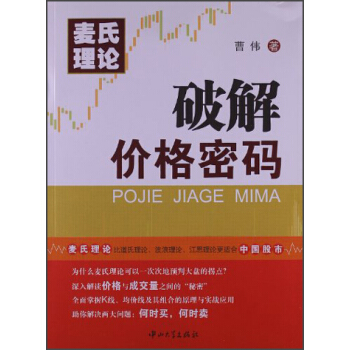 麥氏理論：破解價格密碼 pdf epub mobi 電子書 下載